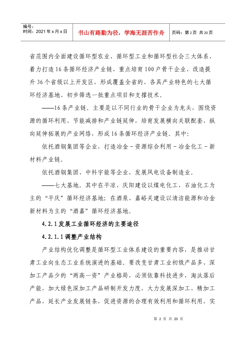 甘肃省循环经济规划_第2页