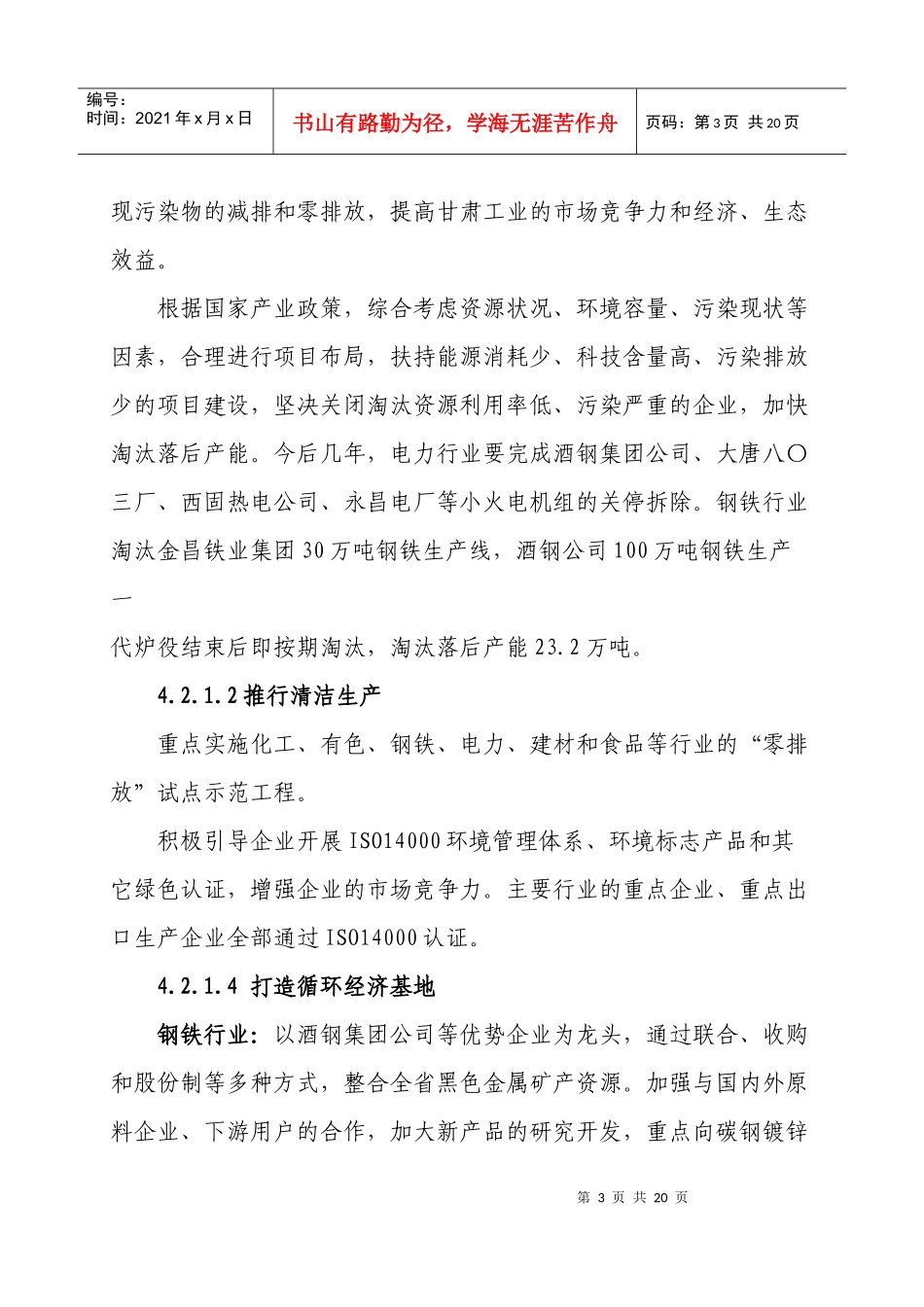 甘肃省循环经济规划_第3页