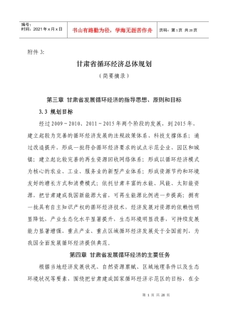 甘肃省循环经济规划