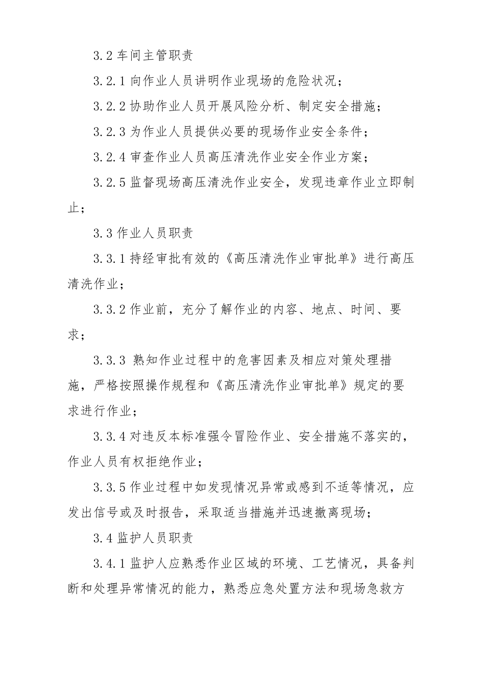 高压清洗机安全操作制度精选文档_第2页