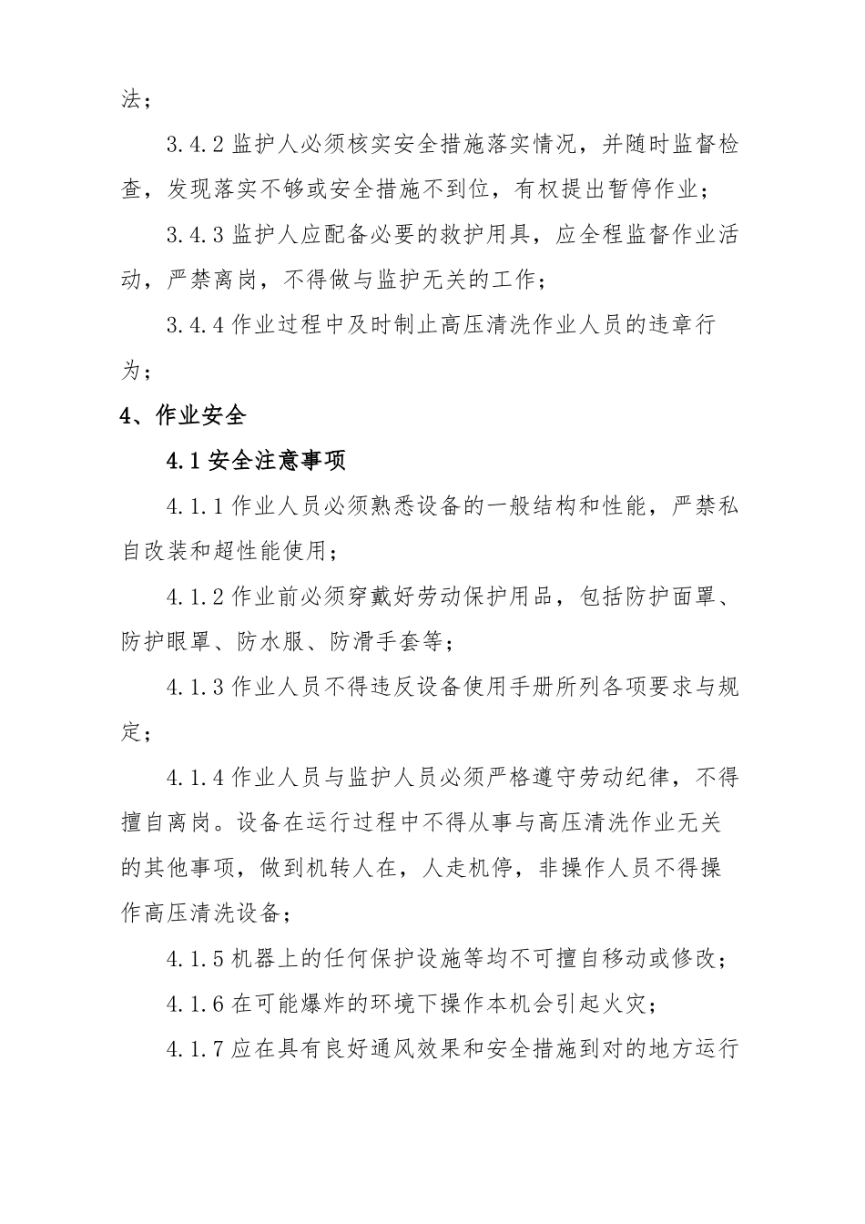 高压清洗机安全操作制度精选文档_第3页