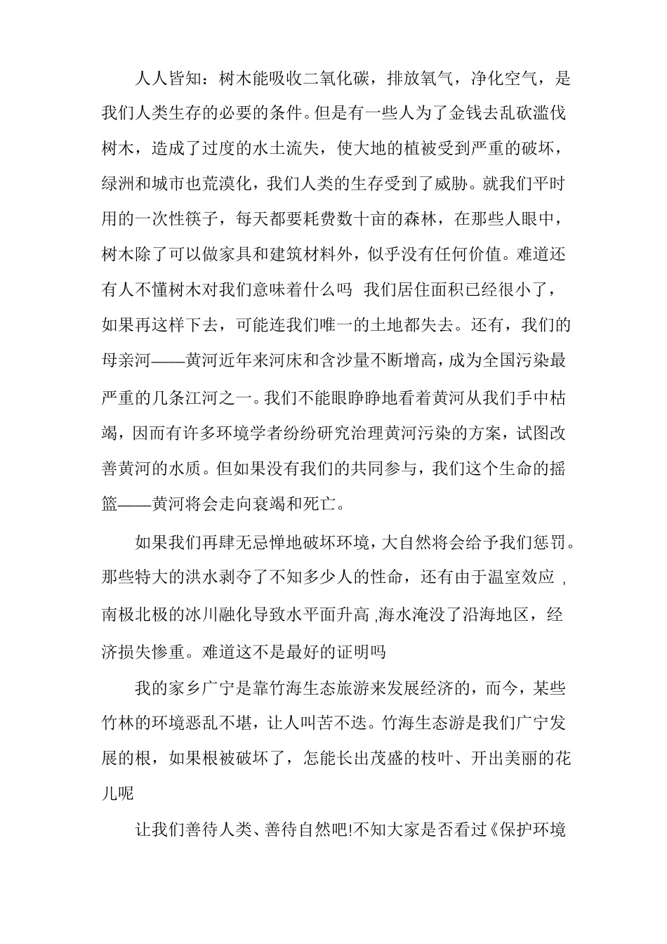 环保小制作大全简单环保小制作简单又漂亮_第2页