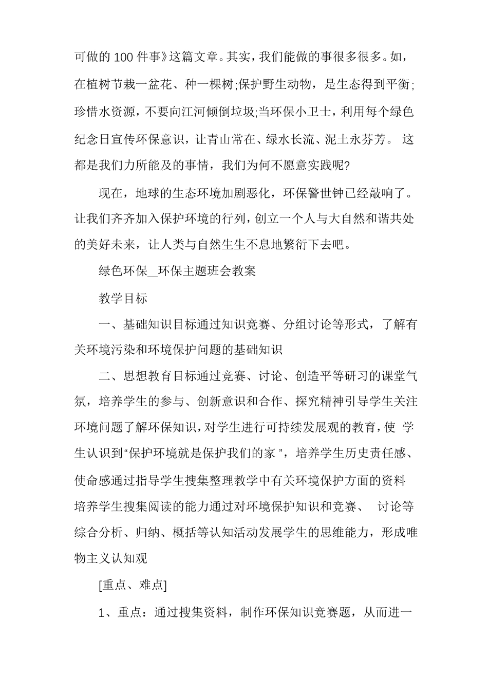 环保小制作大全简单环保小制作简单又漂亮_第3页