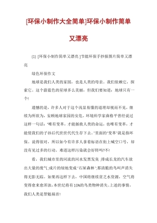 环保小制作大全简单环保小制作简单又漂亮