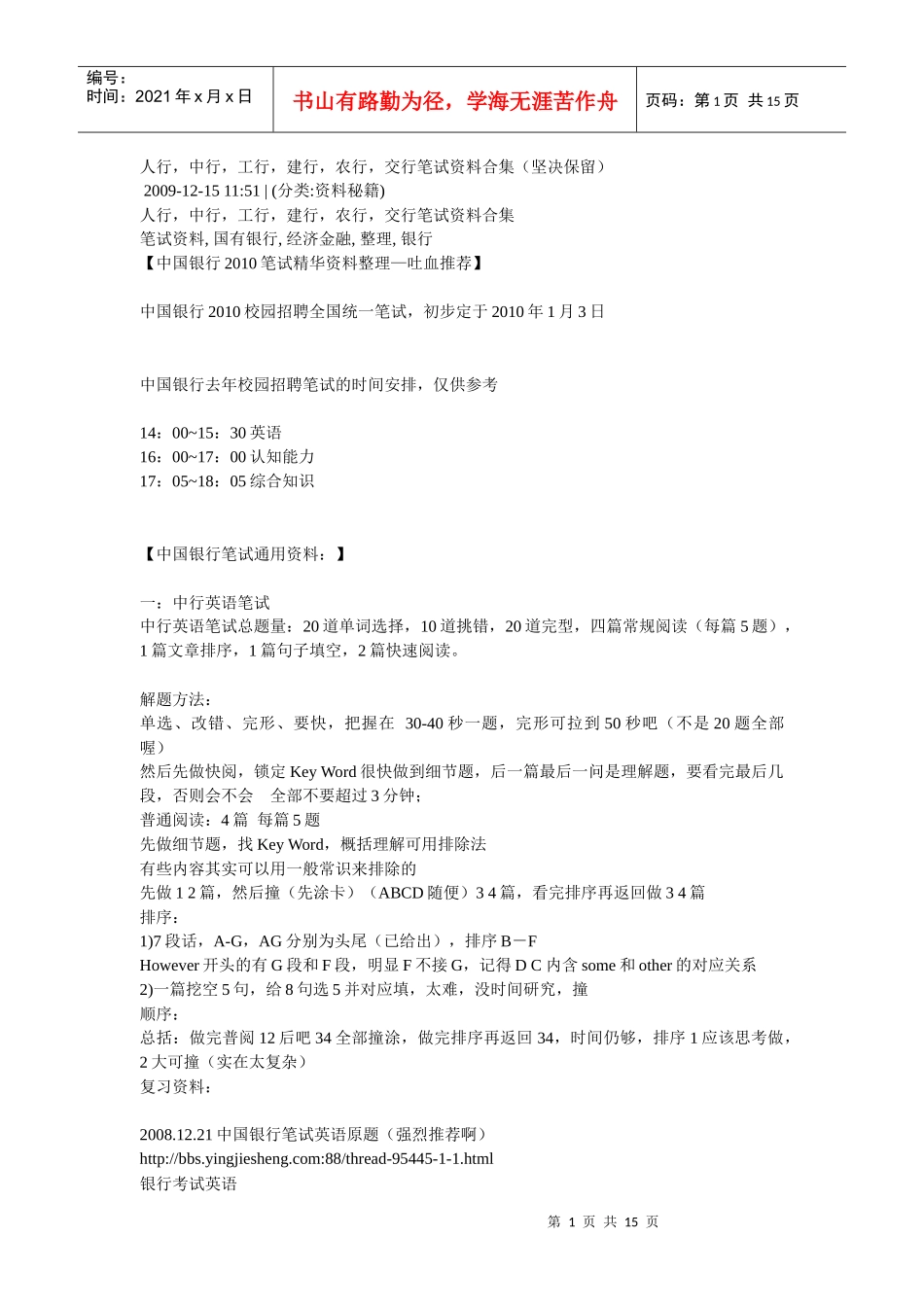 各银行笔试合集_第1页