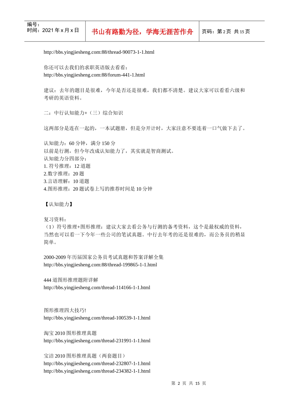 各银行笔试合集_第2页