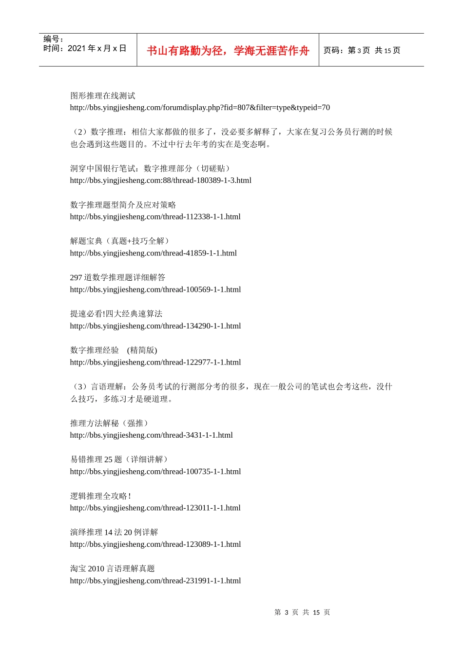 各银行笔试合集_第3页