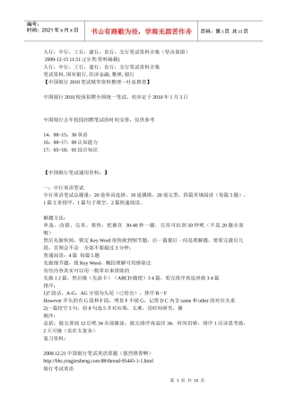 各银行笔试合集