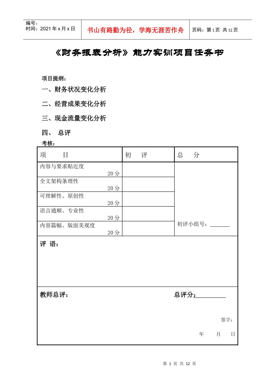 报喜鸟财务报表分析_第1页