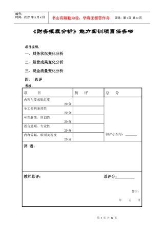 报喜鸟财务报表分析