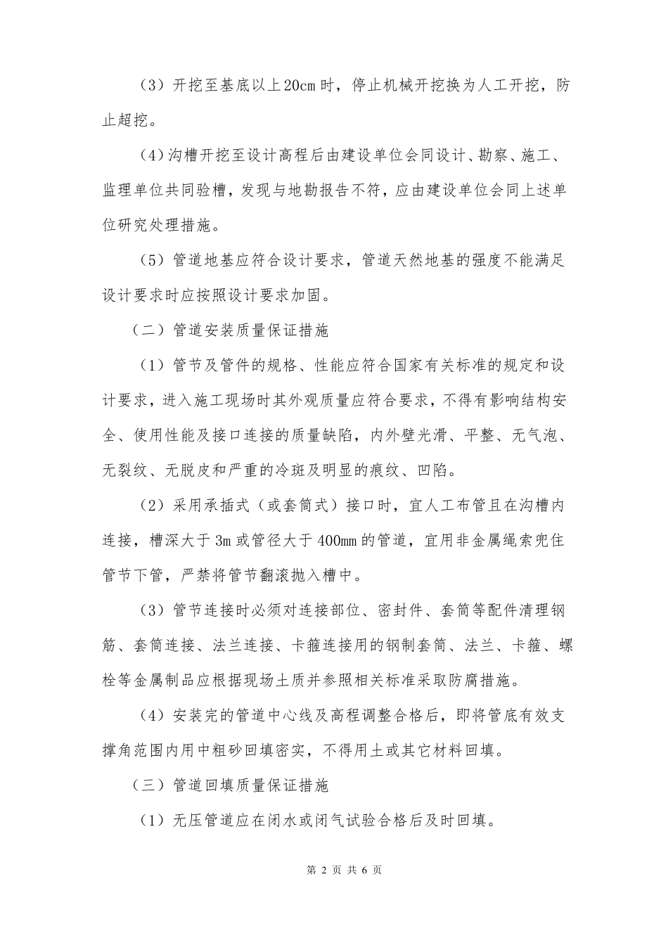 雨污水管网施工质量保证措施及质量通病_第2页