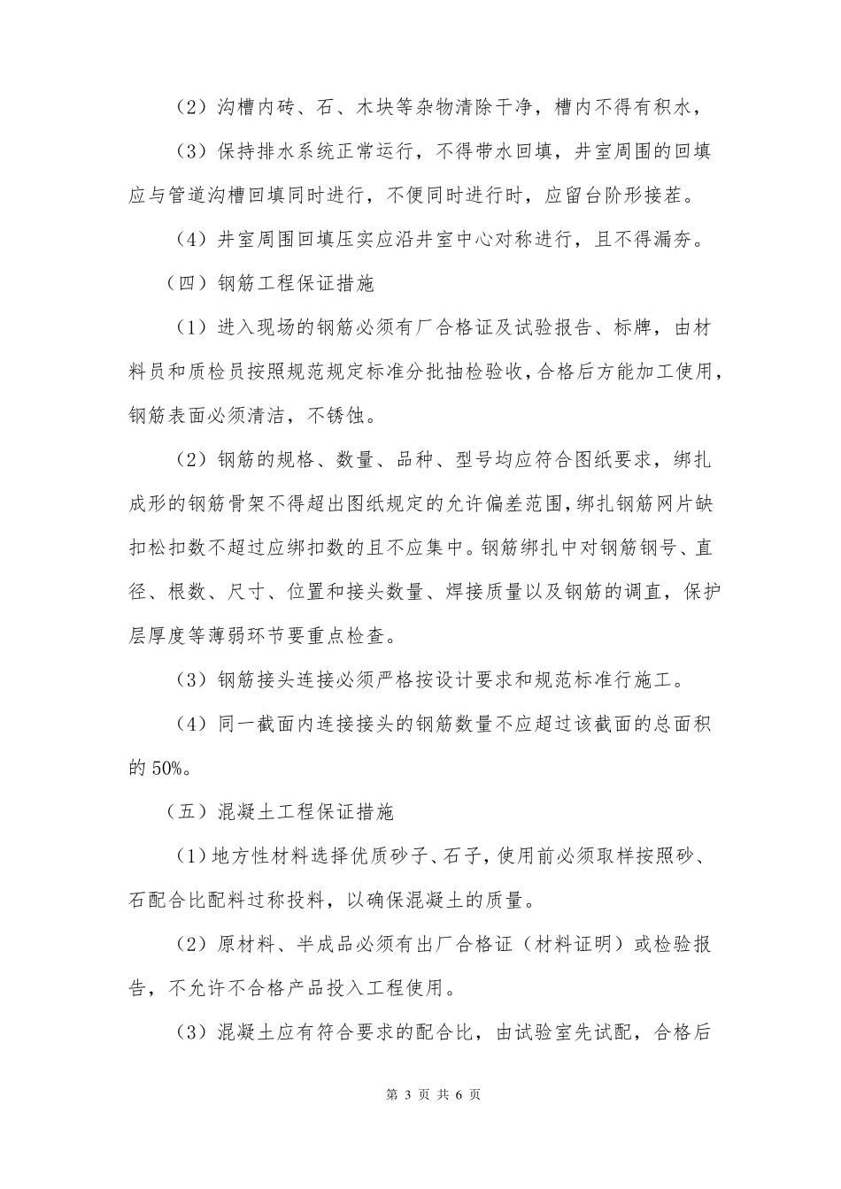 雨污水管网施工质量保证措施及质量通病_第3页