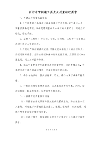 雨污水管网施工质量保证措施及质量通病