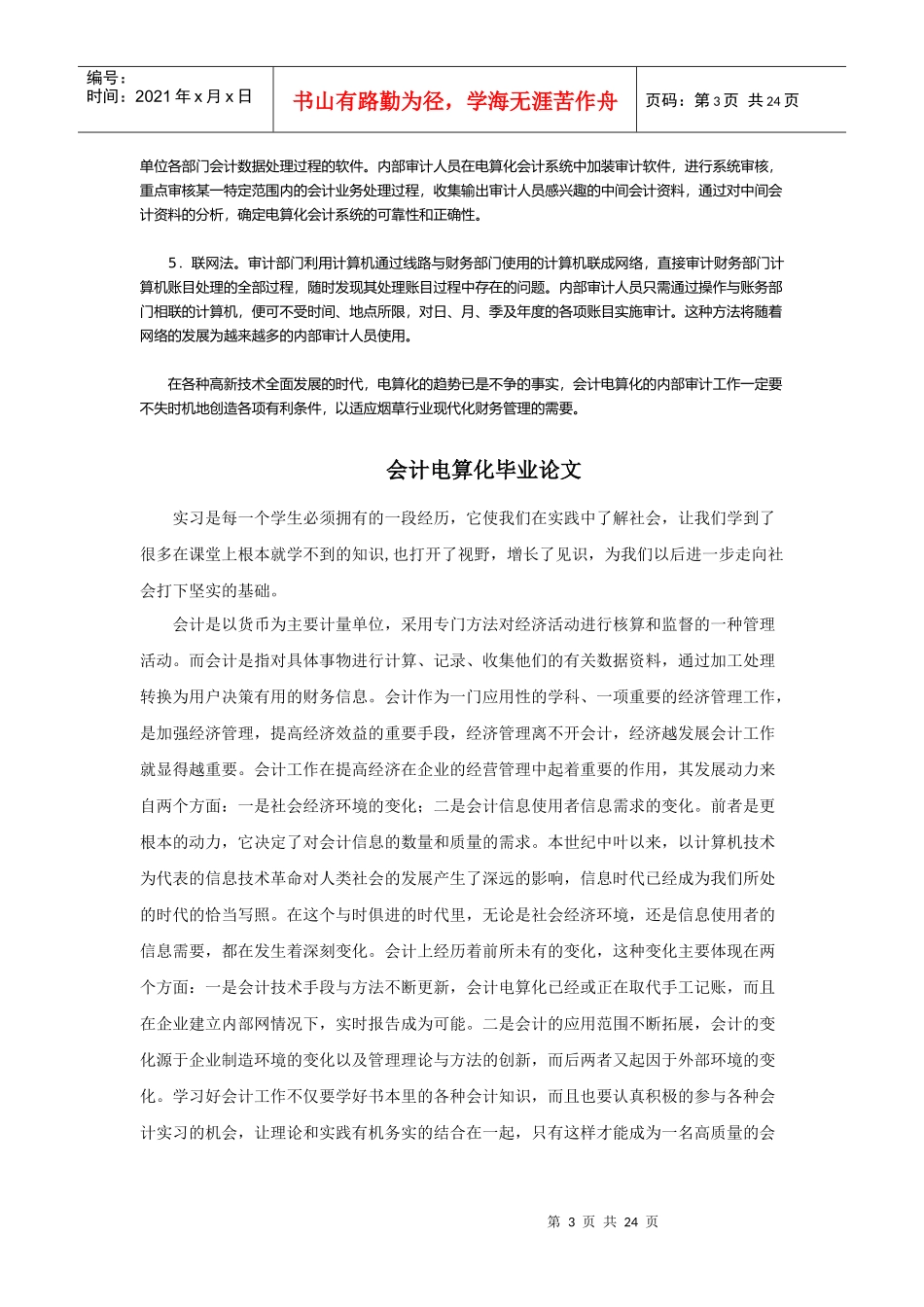会计电算化的意义与实施原则_第3页