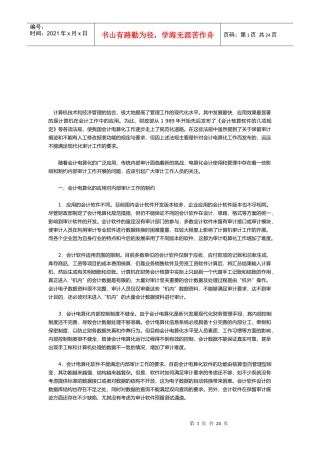 会计电算化的意义与实施原则