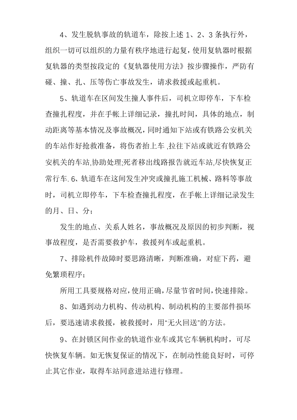 轨道车行车故障应急预案_第2页