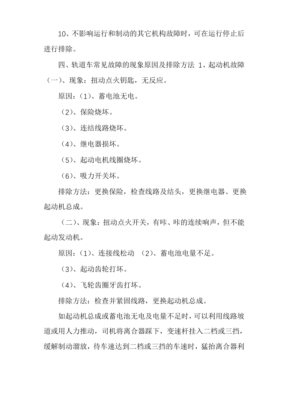 轨道车行车故障应急预案_第3页