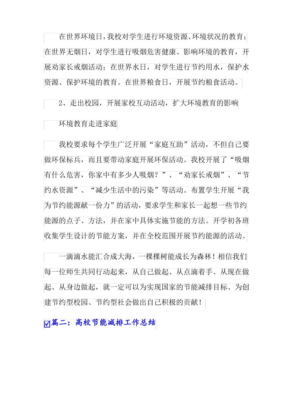 高校节能减排工作总结_第3页