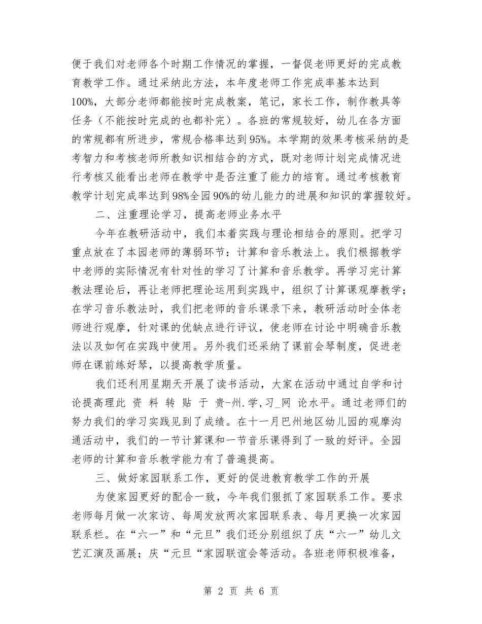 2024年幼儿园教研组学期工作总结范文与2024年幼儿园教研组工作总结汇编_第2页