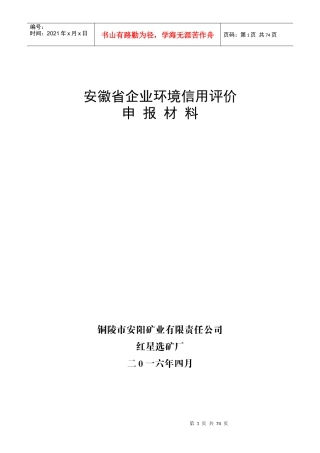 企业环境信用评价申报材料