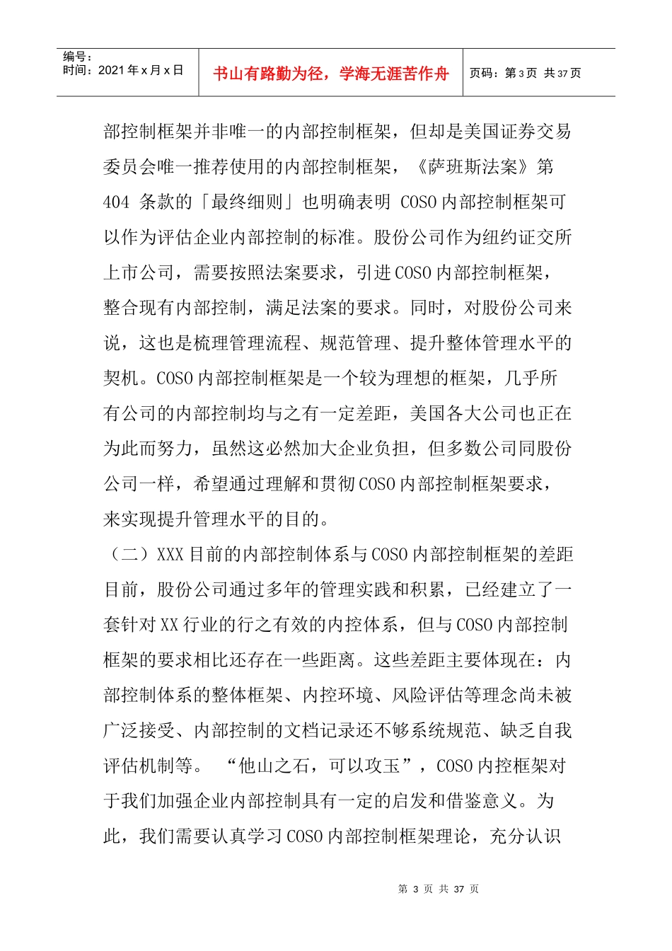 COSO内部控制框架介绍_第3页