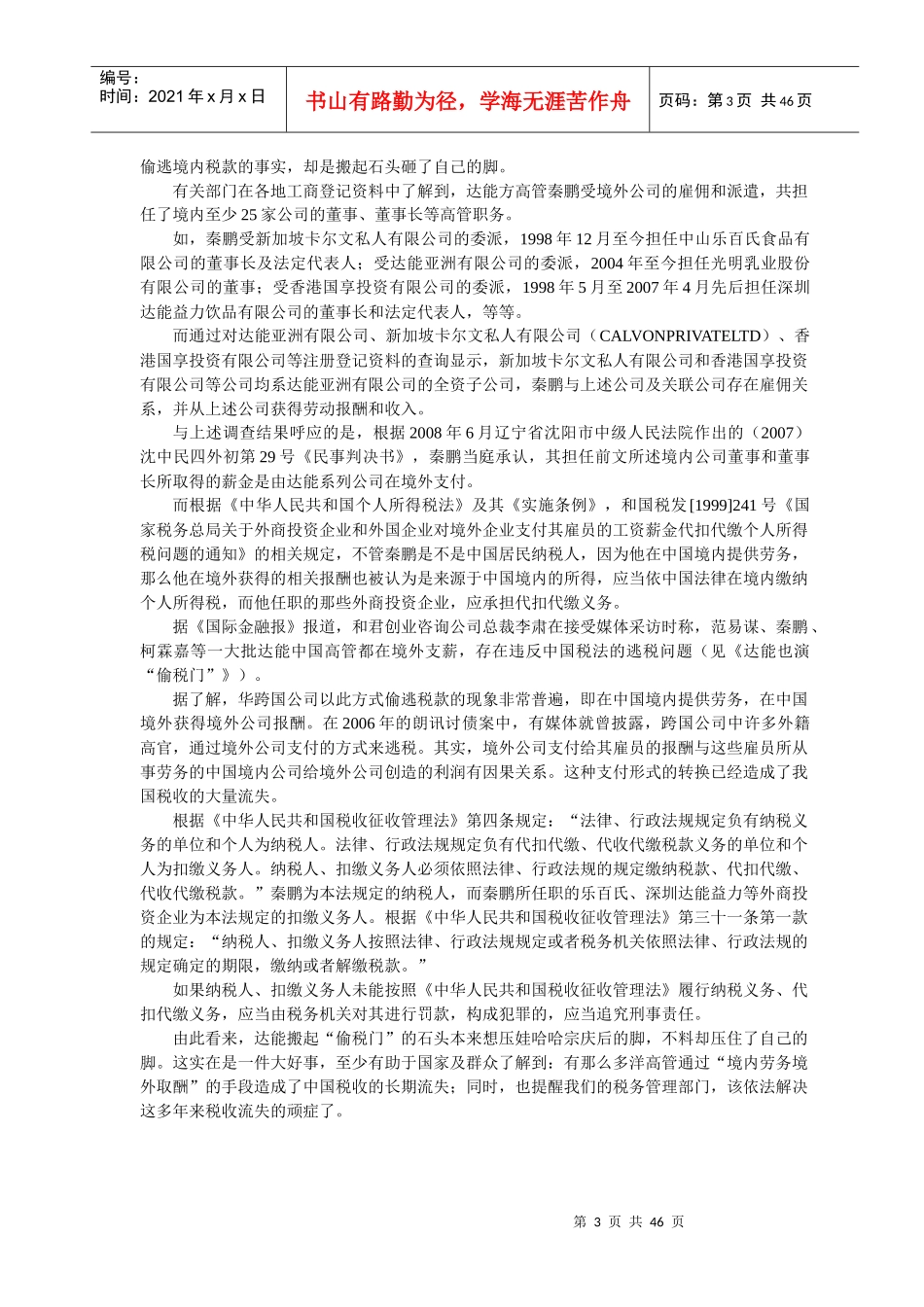 达能秦鹏败诉被疑漏税超千万_第3页