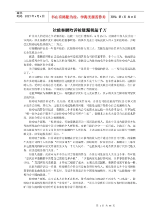 达能秦鹏败诉被疑漏税超千万