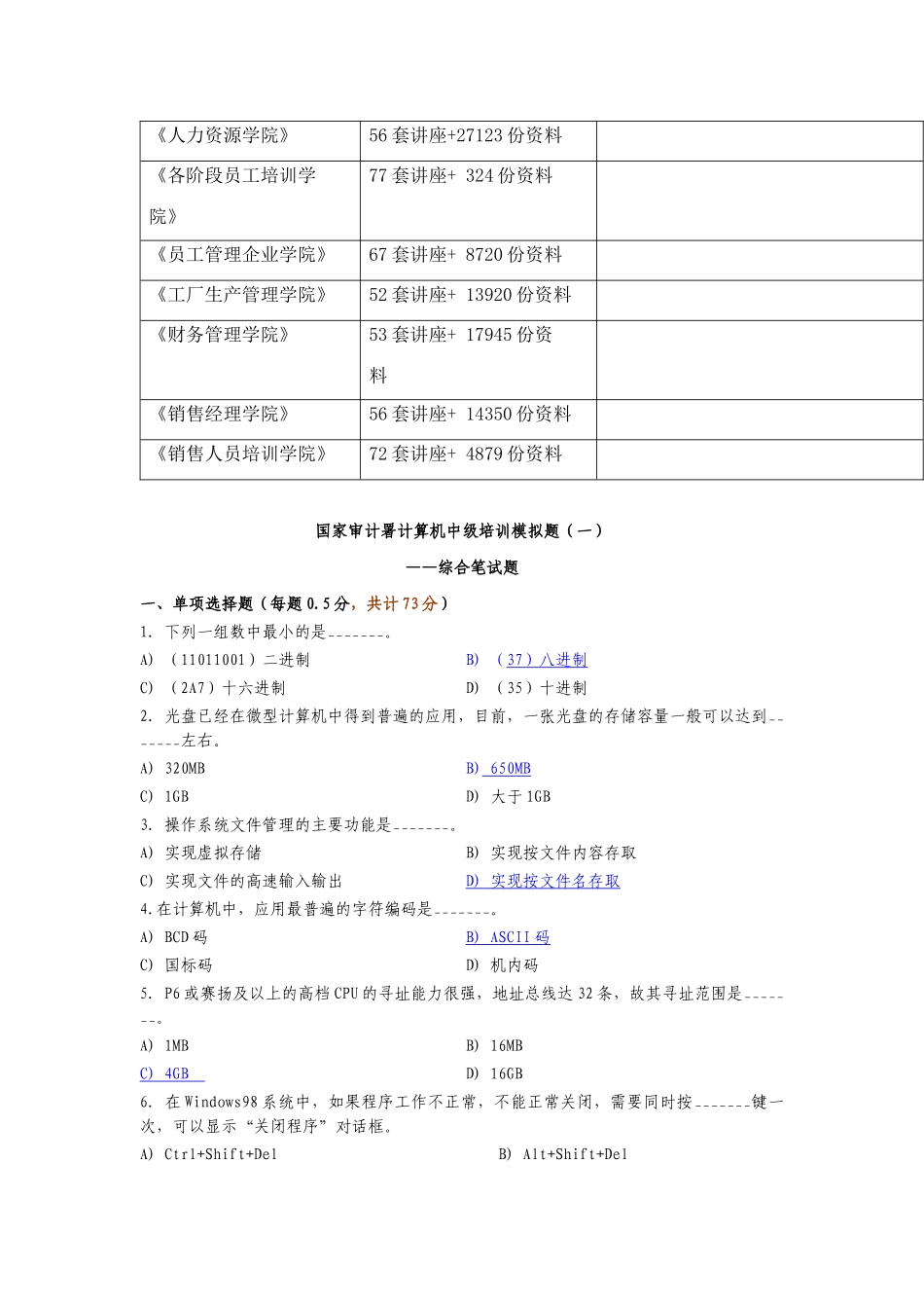 国家审计署计算机中级培训题_第2页