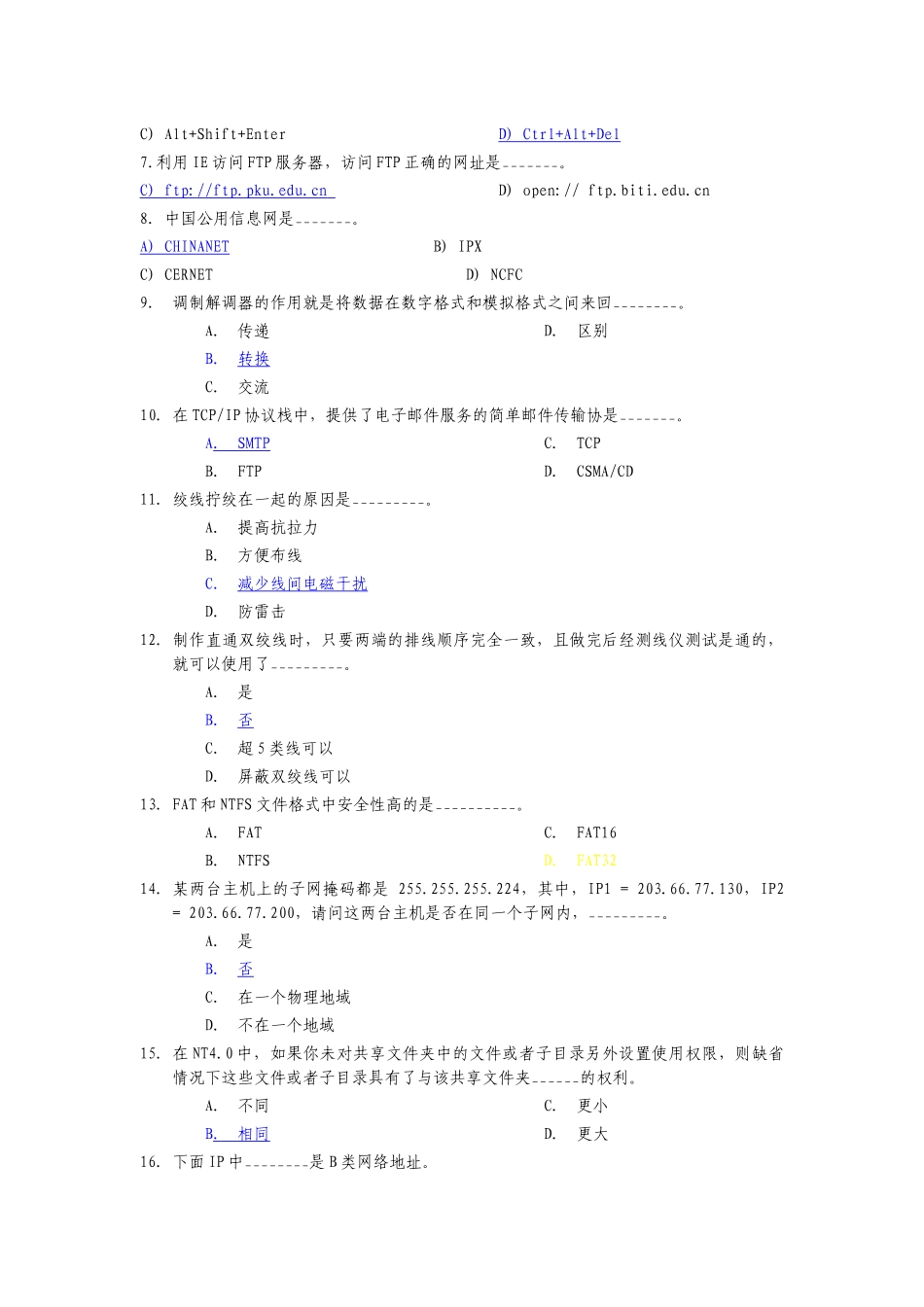 国家审计署计算机中级培训题_第3页