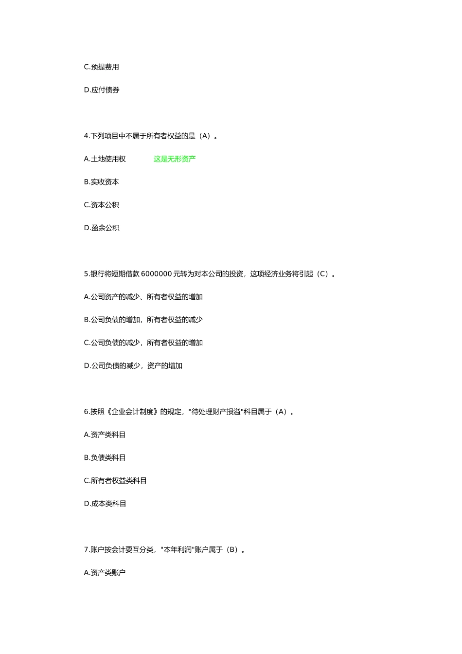 浙江省会计从业资格考试会计基础试题_第2页