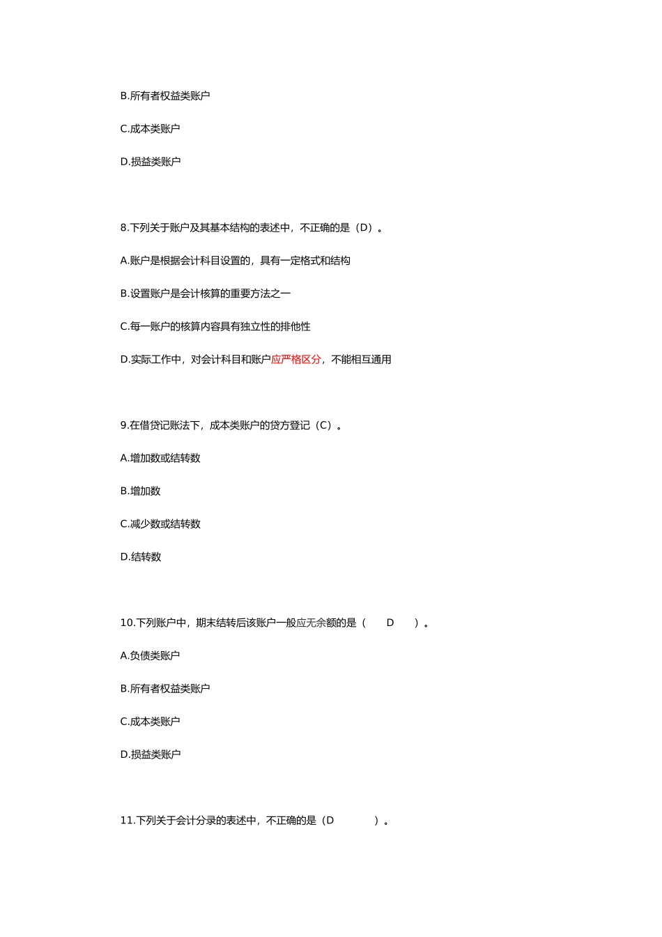 浙江省会计从业资格考试会计基础试题_第3页