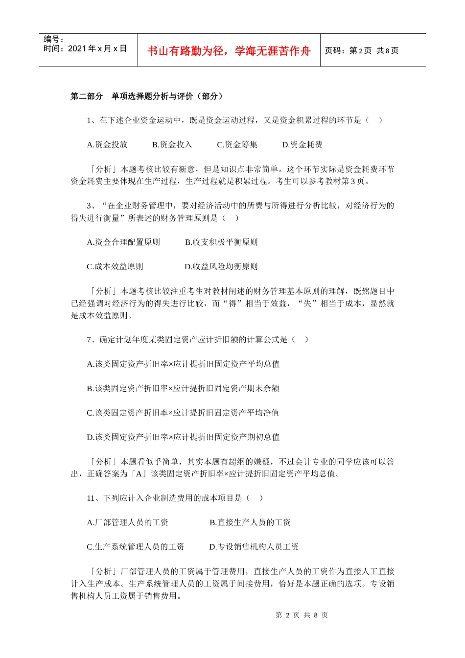 财务管理学自考试题_第2页