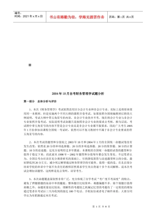 财务管理学自考试题