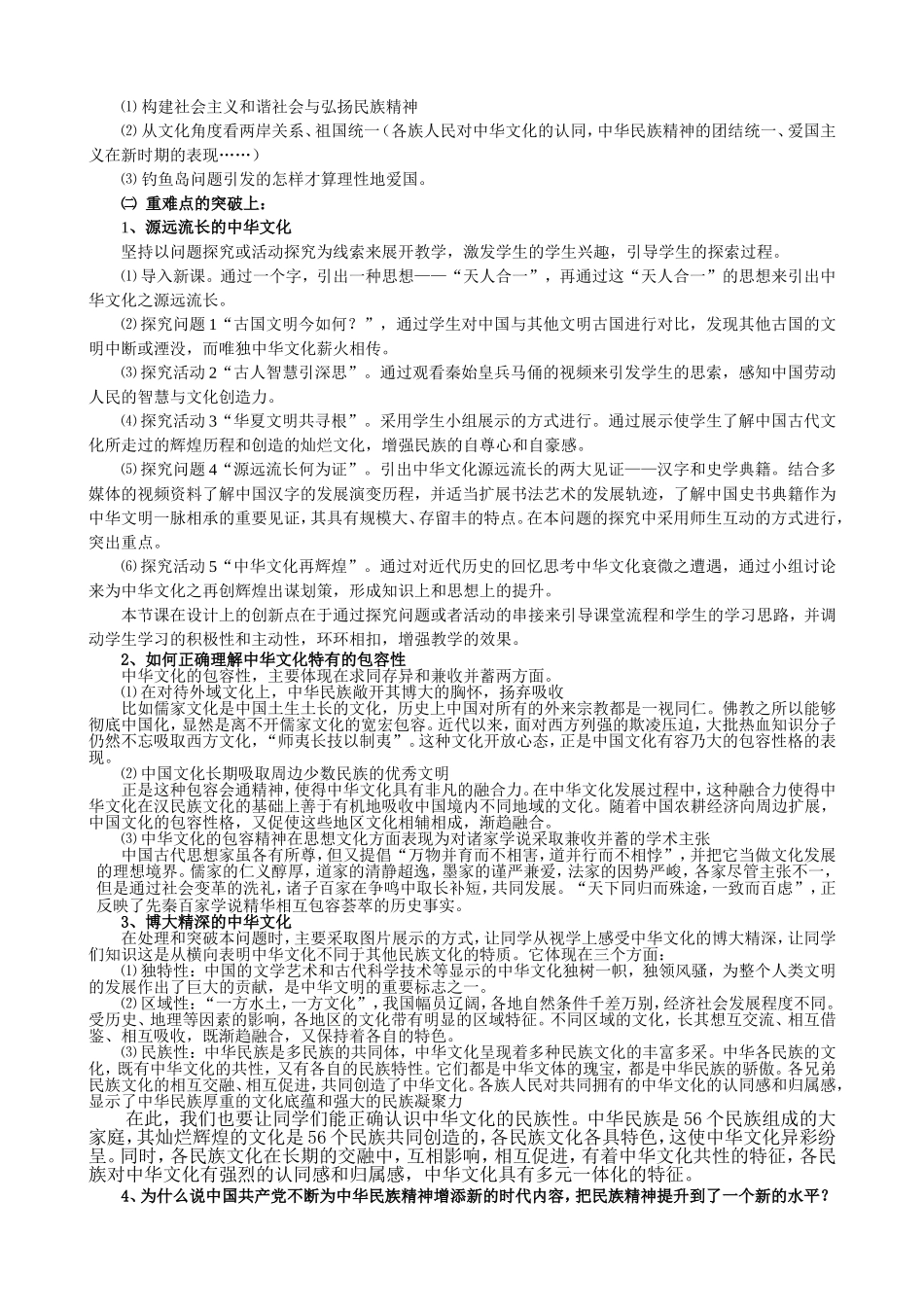 《中华文化与民族精神》专题备考策略及复习建议_第3页