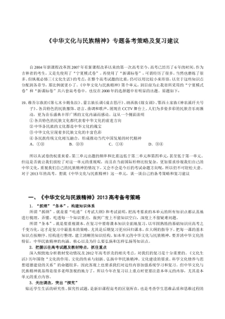 《中华文化与民族精神》专题备考策略及复习建议