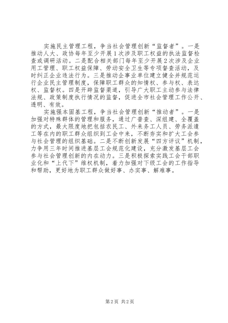 工会开展创优活动情况汇报_第2页