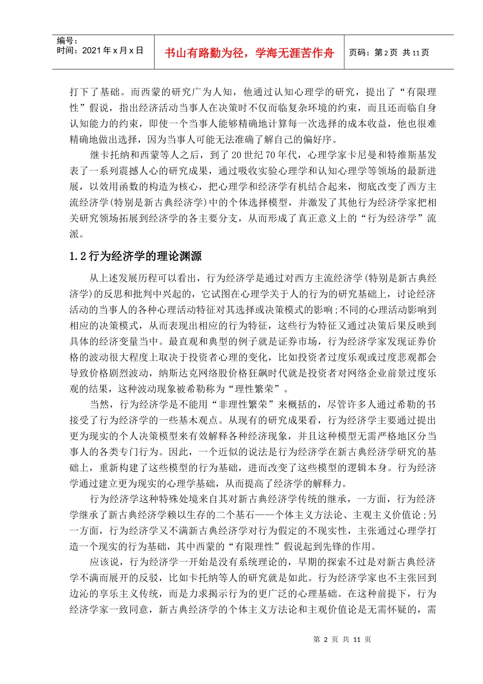 行为经济学学科综述_第2页