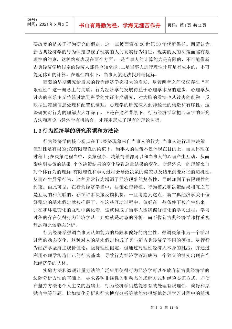 行为经济学学科综述_第3页