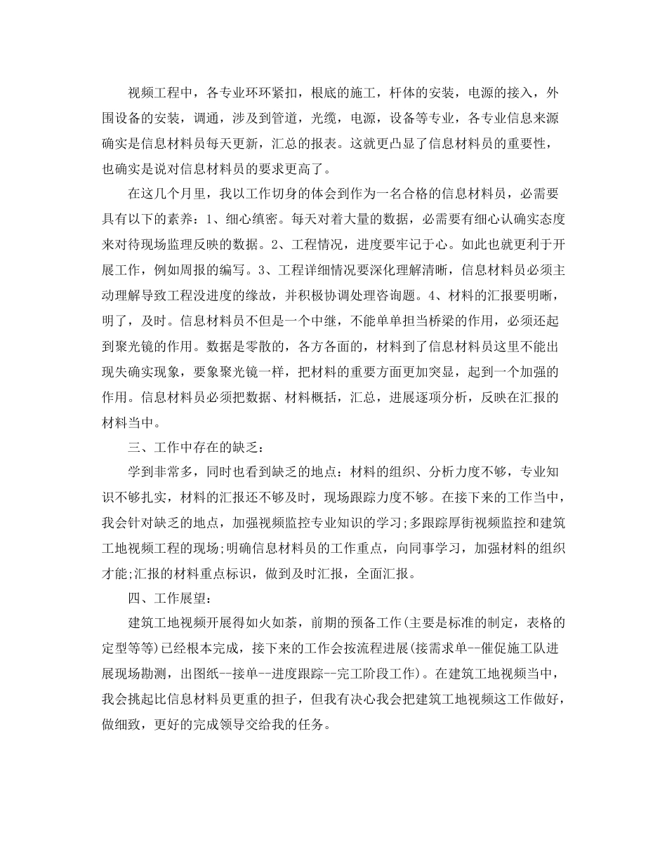 监理资料员个人自我参考总结（通用）_第2页