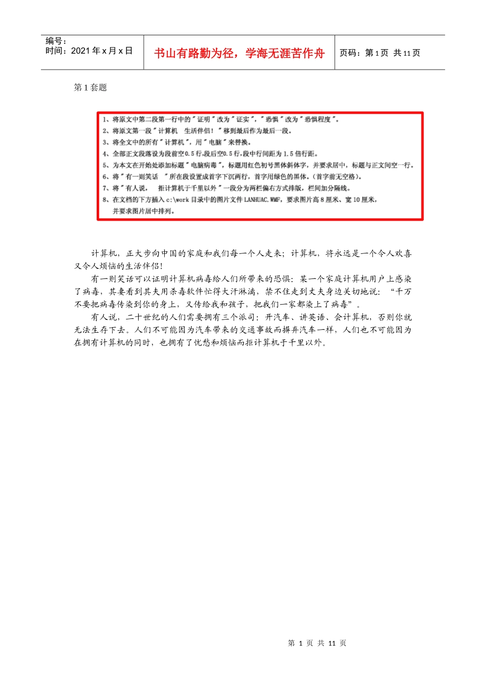 江苏会计从业资格证Word题_第1页