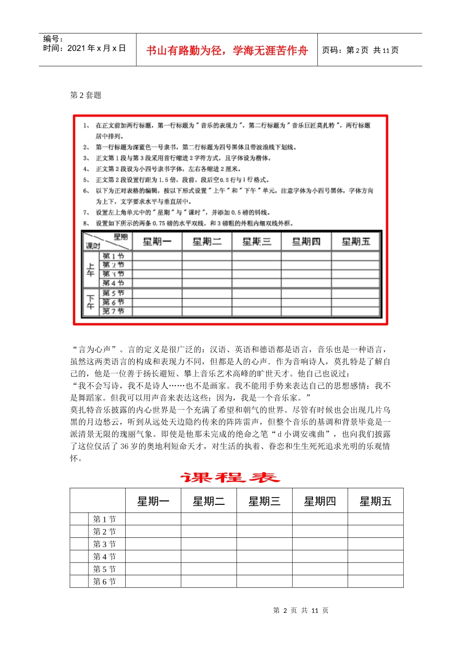江苏会计从业资格证Word题_第2页