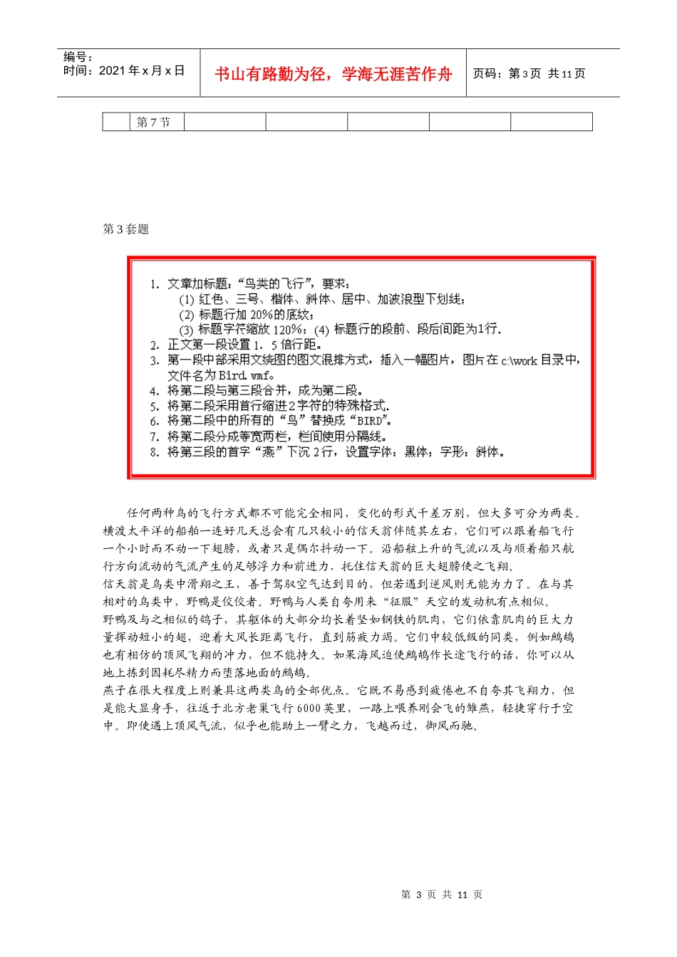 江苏会计从业资格证Word题_第3页