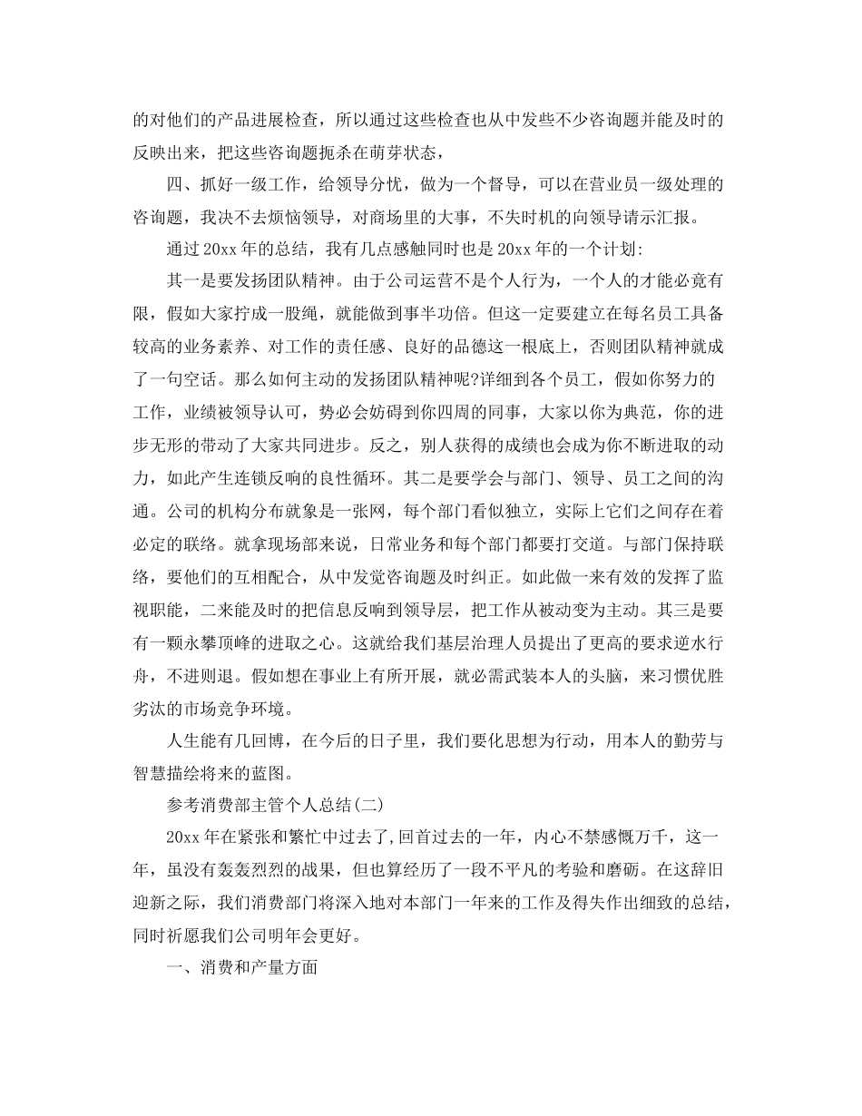 公司人事行政部个人年终参考总结五篇_第2页