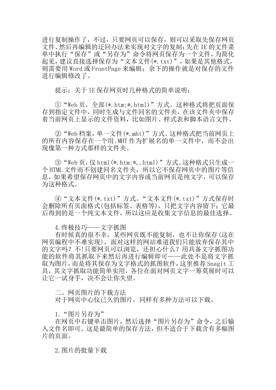 网络资源下载方法经验集_第2页