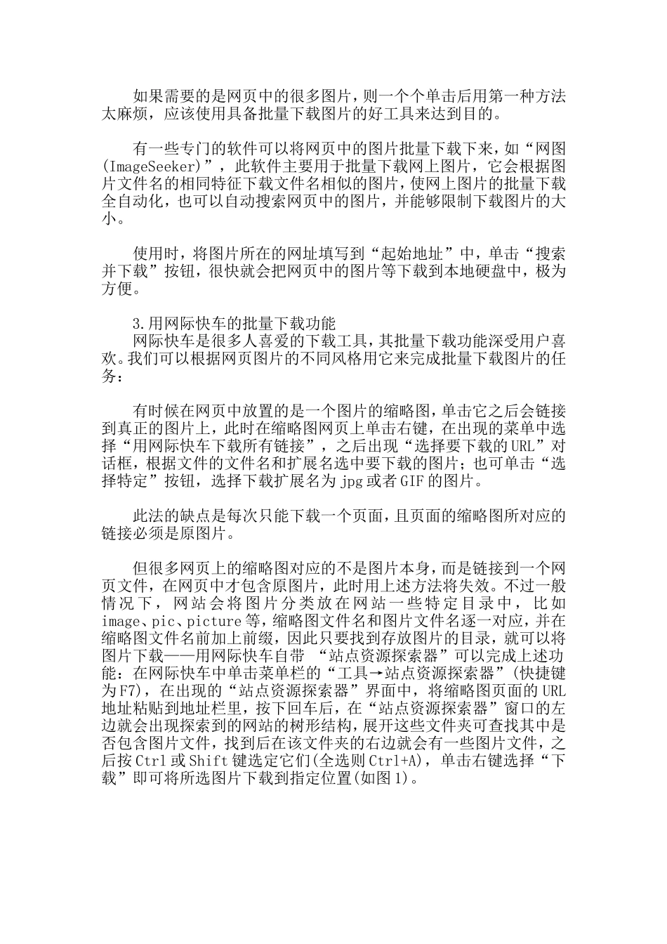 网络资源下载方法经验集_第3页