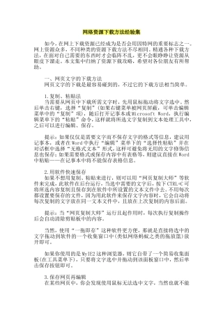 网络资源下载方法经验集