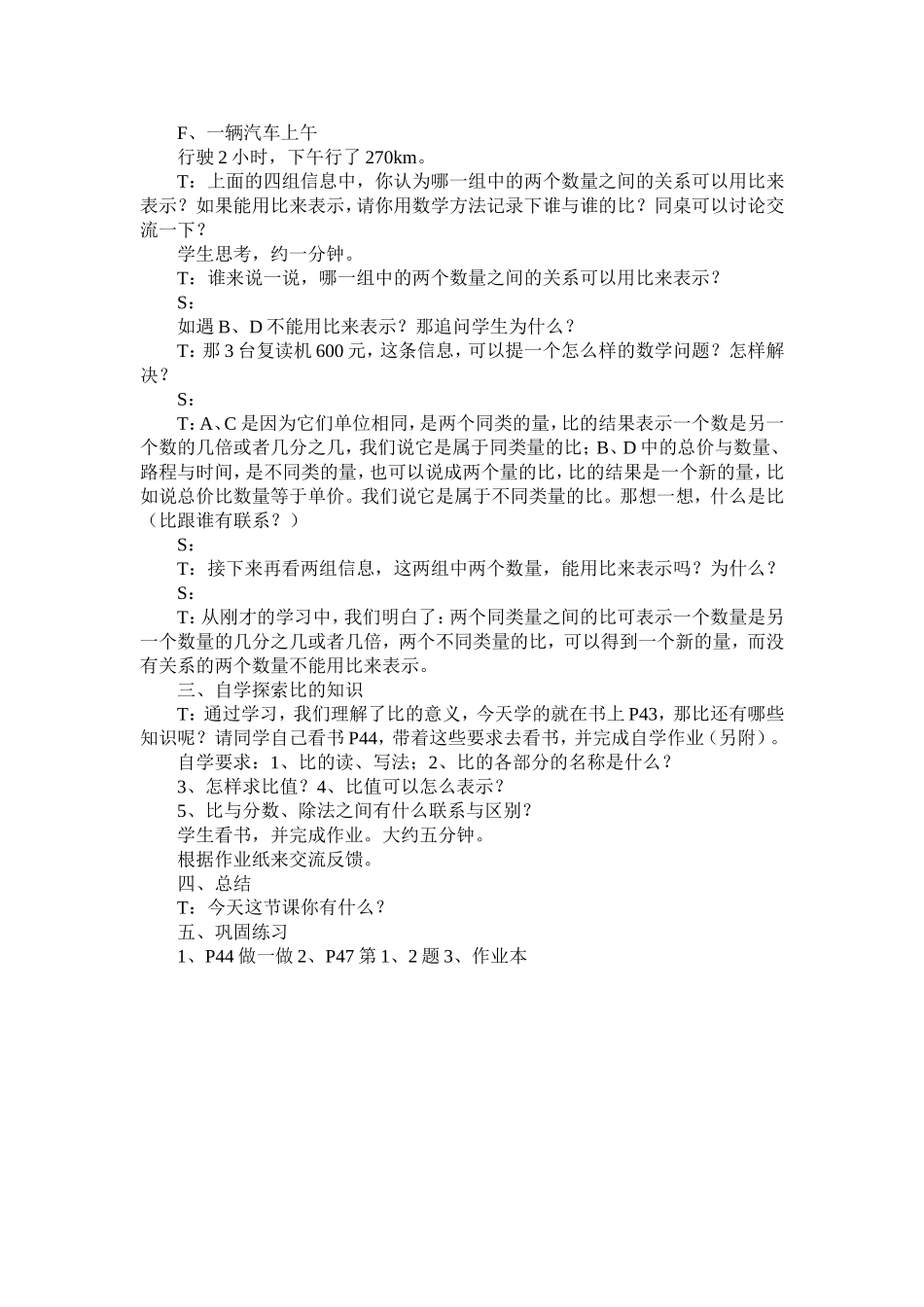 数学六年级上册《比的意义》教学设计_第2页