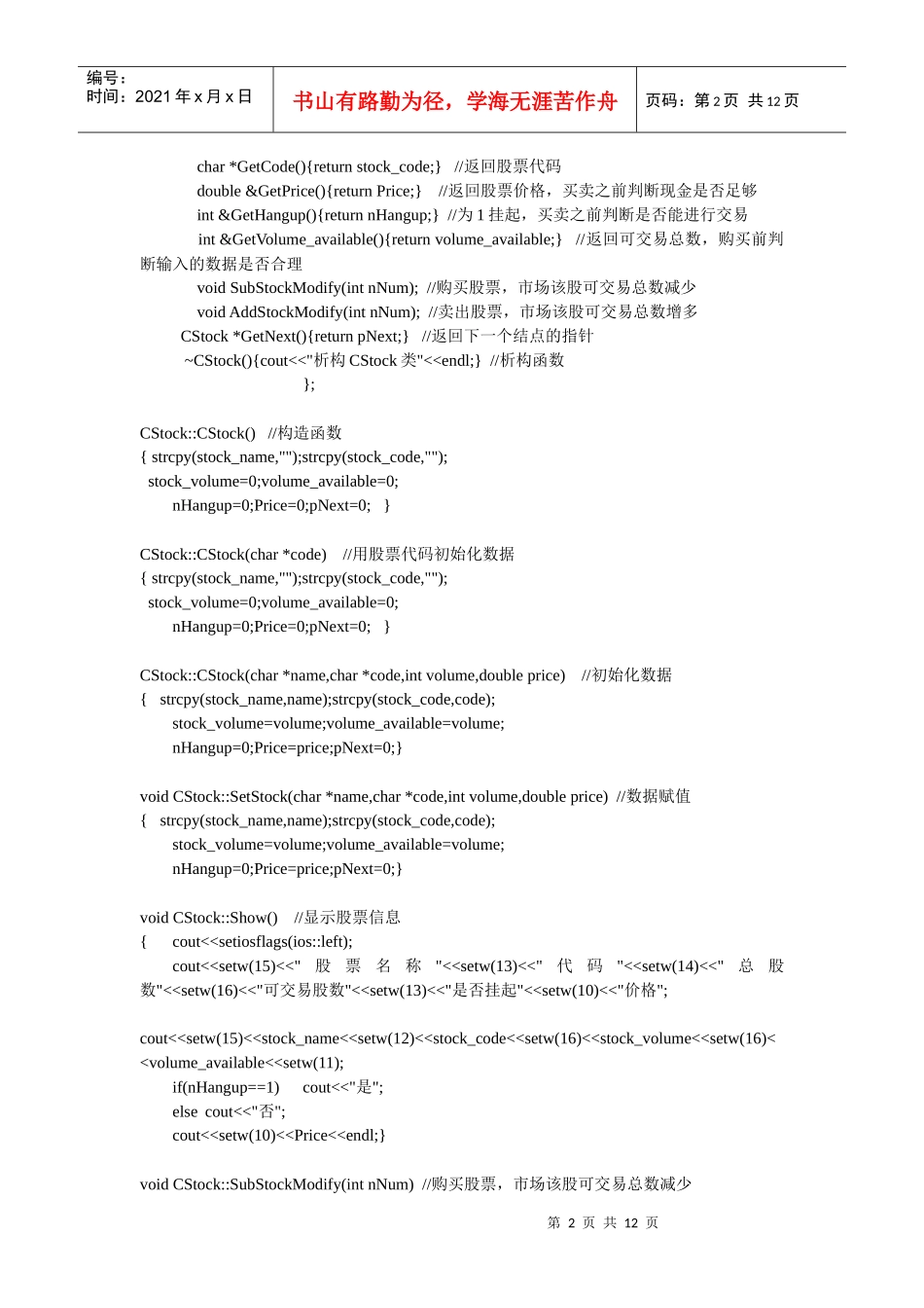 股票交易系统代码大全_第2页