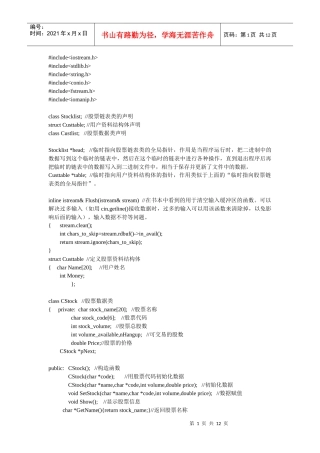 股票交易系统代码大全
