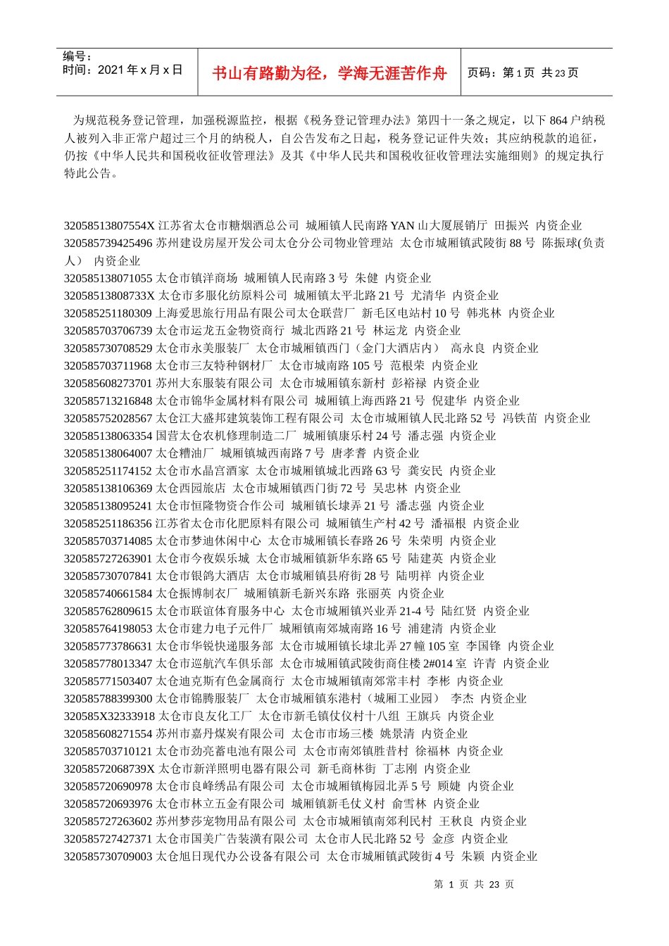 为规范税务登记管理_第1页